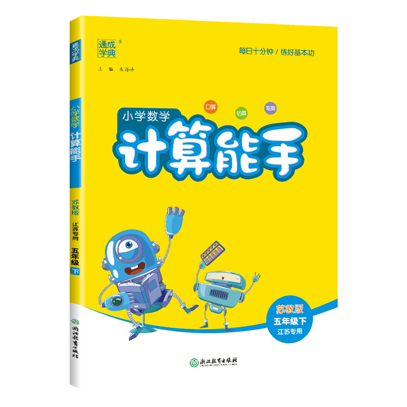 2024春新版小学数学计算能手五年级下册苏教版江苏专用小学5年级数学同步训练口算速算心算估算笔算题卡计算天天口算题卡练习册 - 图3