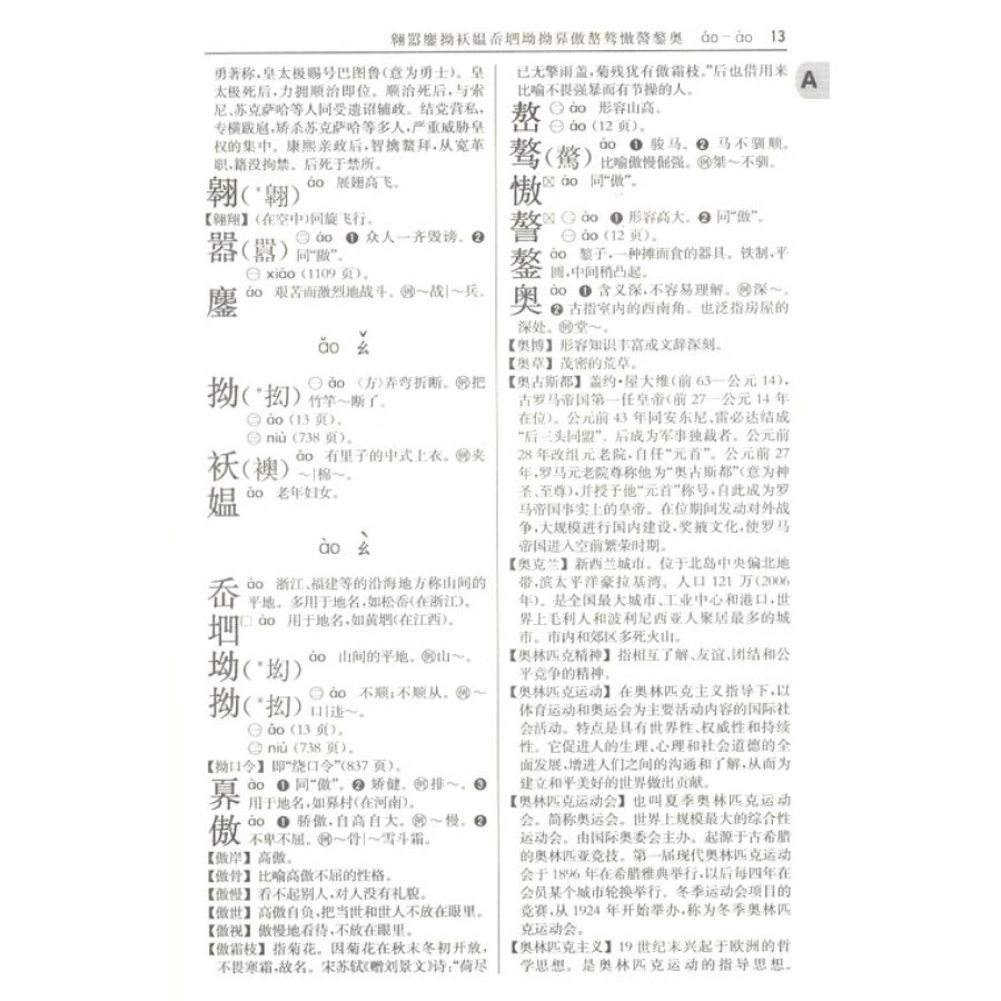 新华词典第4版正版现货商务印书馆现代汉语词典语文百科兼收字典汉语工具书商务印书馆图书汉语工具书学生学习工具书汉语字典_虎窝淘