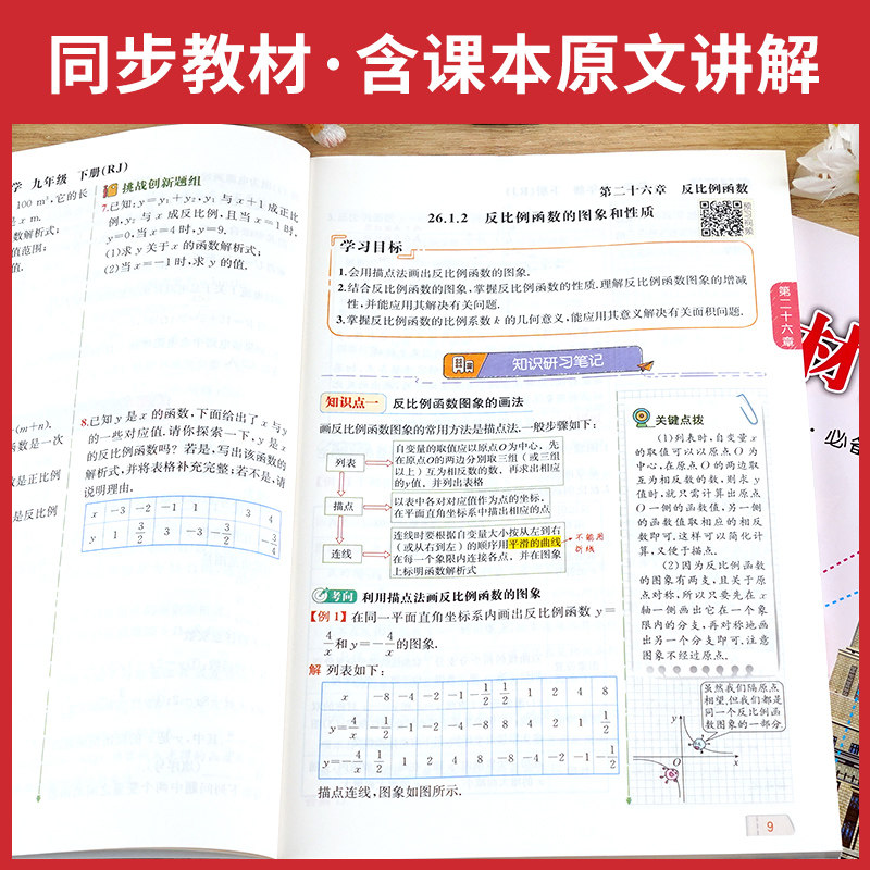 2024版教材解读七八九年级上下册语文数学英语物理化学政史地生人教北师初中课堂笔记初一课本全套教材书帮同步练习教材全解析教辅