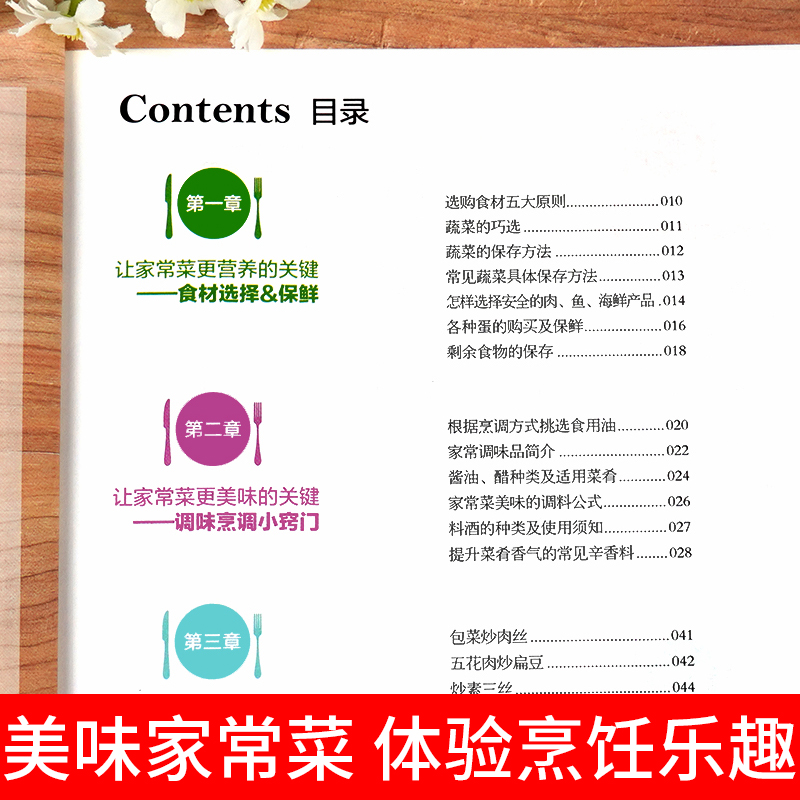 家常菜谱大全新手家用养生食谱炒菜书籍菜谱大全学做饭菜书凉拌菜谱火锅菜谱配方书儿童餐下饭菜视频厨师书籍营养汤粥小炒西餐教程