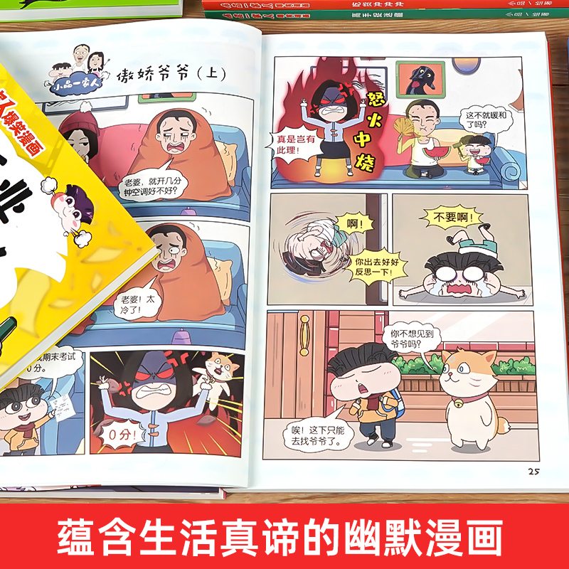 小品一家人爆笑漫画书第2辑小学生全套6册让孩子从手机迷变成小书虫的漫画如何高情商机智处理亲子关系师生关系及同伴关系-图0