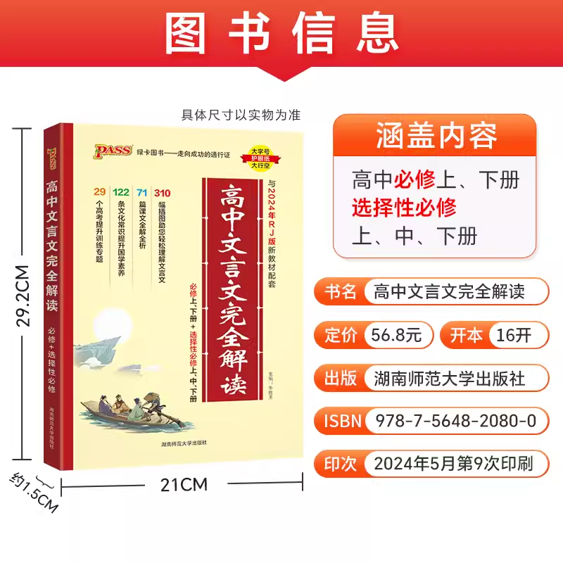 2025版高中文言文完全解读高中语文必背古诗文译注及赏析详解一本全集人教版必修选修全解全析阅读训练步步高一高二高三解析2024-图0