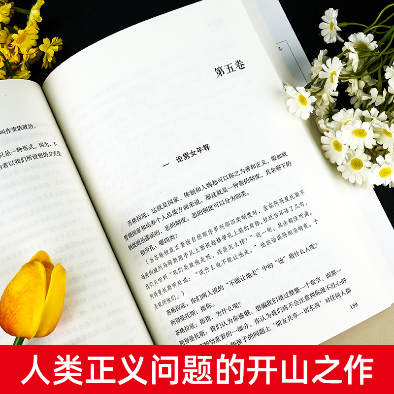 罗翔同款】理想国 柏拉图著代表作 范晓澜译丛书籍 推阅读荐抖音书单 政治教育伦理哲学 西方易经思想的源头 智者的思想圣经 - 图2