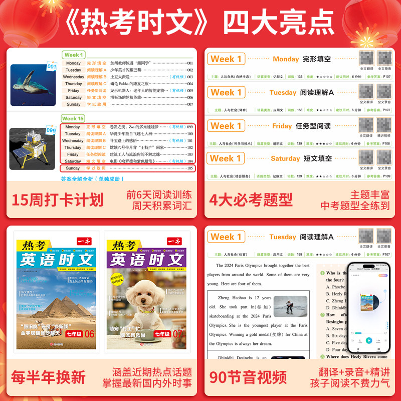 2024版一本英语热考英语时文阅读七年级八九年级中考初中7年级8上册9下册同步阅读理解完形填空强化训练专项训练活页第三四五辑345