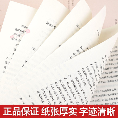 全4册季羡林散文集正版人生何处不欢喜一蓑烟雨任平生悲喜自渡一生自在心安即是归处季羡林谈人生给孩子的经典阅读课外成长书日记 - 图3