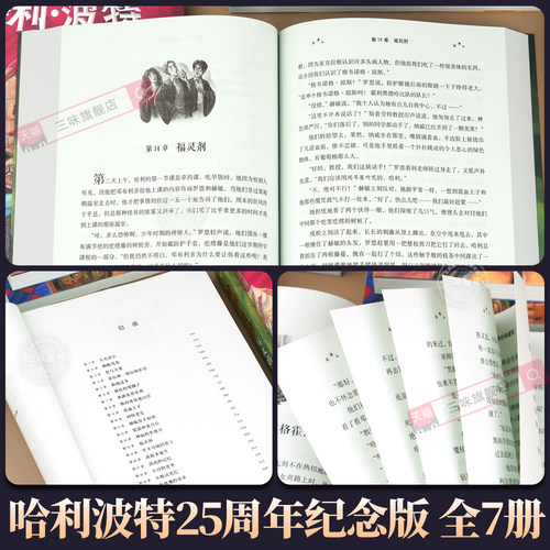 哈利波特全套书原著正版中文版全集25周年纪念版哈利波特与魔法石死亡圣器密室阿兹卡班囚徒火焰杯凤凰社混血王子初高中生课外阅读 - 图2