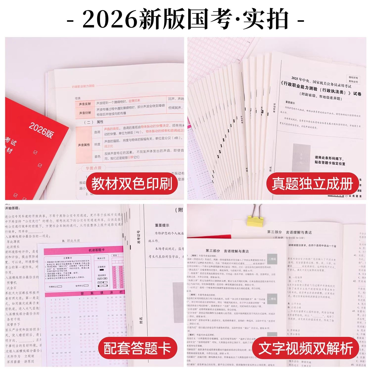 2027新版】华图考公教材国考公务员考试2027国家公务员行测和申论教材历年真题试卷行测题库国家公务员考试教材2026考公资料省考