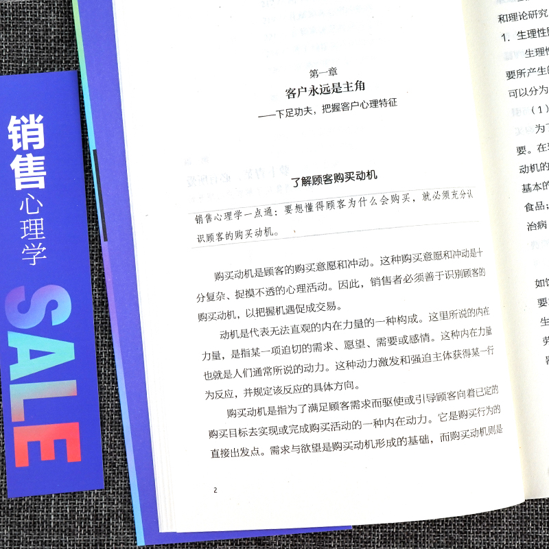 销售心理学 市场营销学书籍销售技巧掌握客户心理 把话说到客户心里 消费者行为学顾客 商务沟通 谈判 博弈 销售技巧书籍正版书籍