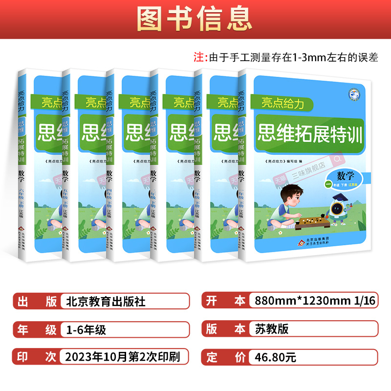 2024亮点给力数学思维拓展英语阅读组合听力训练一二三年级四五六年级上下册小学课程提优训练思维专题英语阅读提高 - 图1