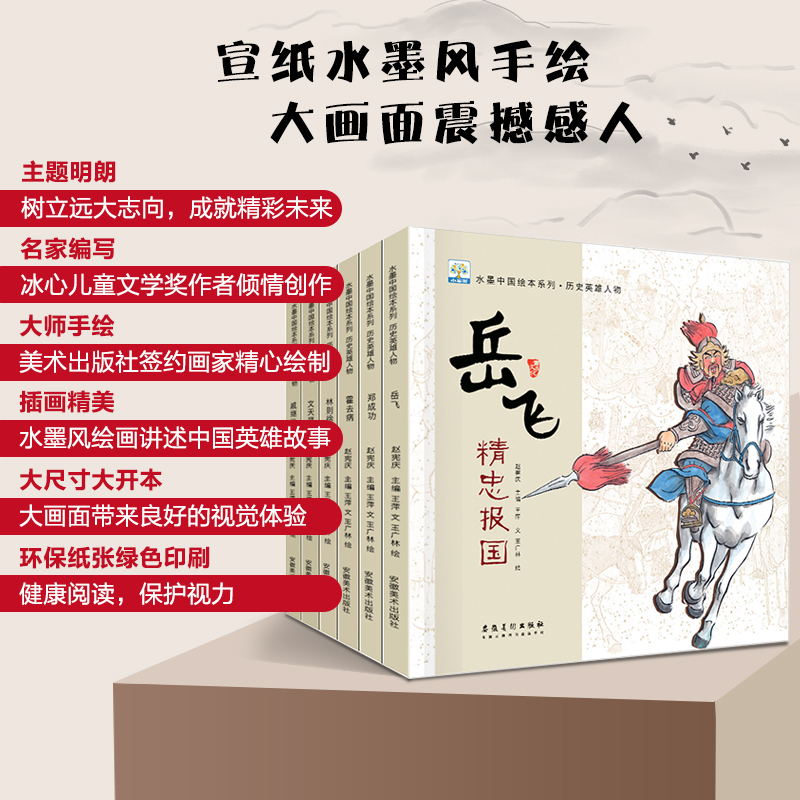 满江红岳飞精忠报国绘本儿童绘本3-6岁中国古代名人故事历史英雄人物传记林则徐霍去病郑成功幼儿园宝宝儿童读物一年级课外阅读书 - 图1