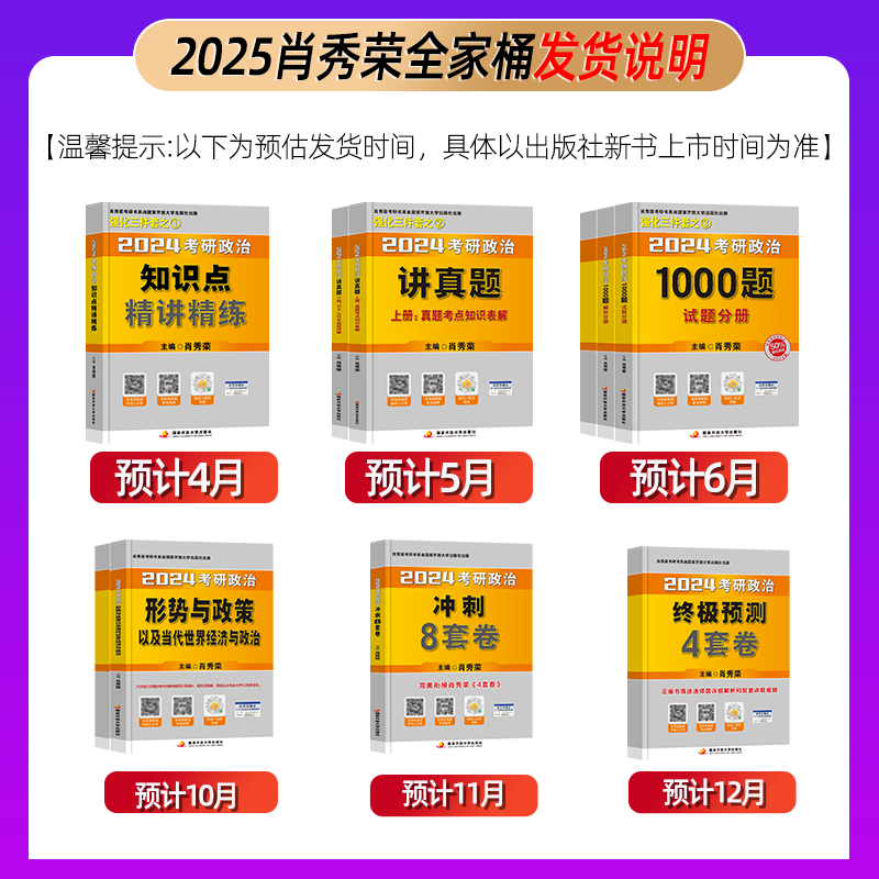 2025肖秀荣考研政治肖四肖八1000题讲真题精讲精练知识点提要考点预测背诵手册肖4肖八形势与政策代世界经济101思想政治理论