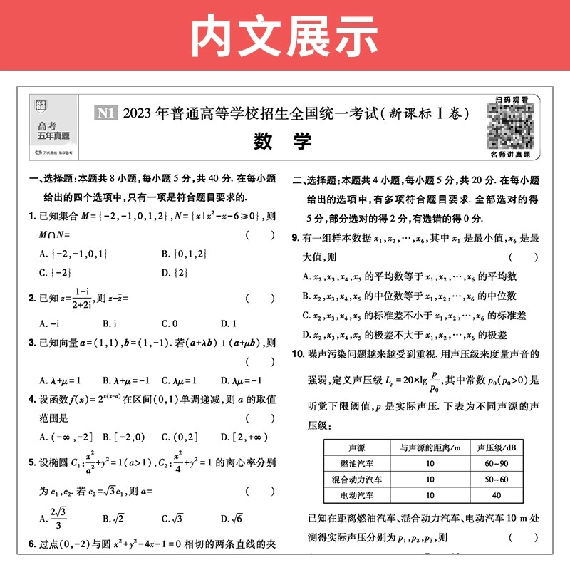 2024新版新高考五年真题理科文科综合语文数学英语物理化学生物政治历史地理全国卷2023高考5年真题卷2018-2023真题高三复习资料-图2