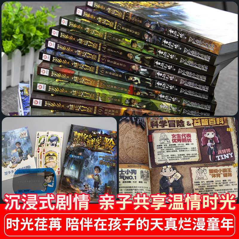 正版墨多多谜境冒险系列全套30册查理原版阳光版29第二季小说全集漫画探险书籍新文字版雷欧幻像著儿童探险墨多多的不可思议事件薄 - 图2