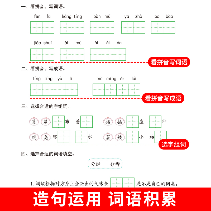 抖音同款小学生写好中国字正楷临摹儿童硬笔楷书五年级上册同步练字帖课课练控笔训练5年级上册人教版语文练习下字帖 - 图1