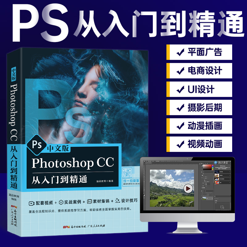 2024年ps教程PhotoshopCC正版2023版书籍零基础自学PS书从入门到精通图像处理调色平面设计adobe软件美工视频剪辑修图手机PS教材 - 图0