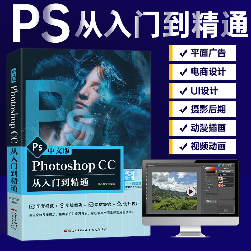 2023年ps教程PhotoshopCC正版2023版书籍零基础自学PS书从入门到精通图像处理调色平面设计adobe软件美工视频剪辑修图手机 ...