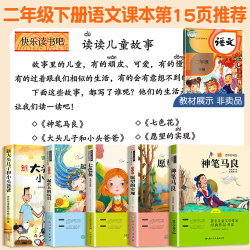 全套5册神笔马良二年级必读正版注音版快乐读书吧下册读读儿童故事七色花愿望的实现一起长大的玩具书籍阅读课外书推荐语文目老师 - 图1