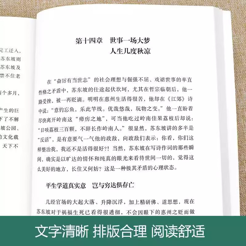 【抖音同款】苏东坡传 纪念典藏版 一蓑烟雨任平生苏轼曾国藩传文学国学历史名人物传记林语堂盛赞中国传记文学经典人物传记名人传 - 图2