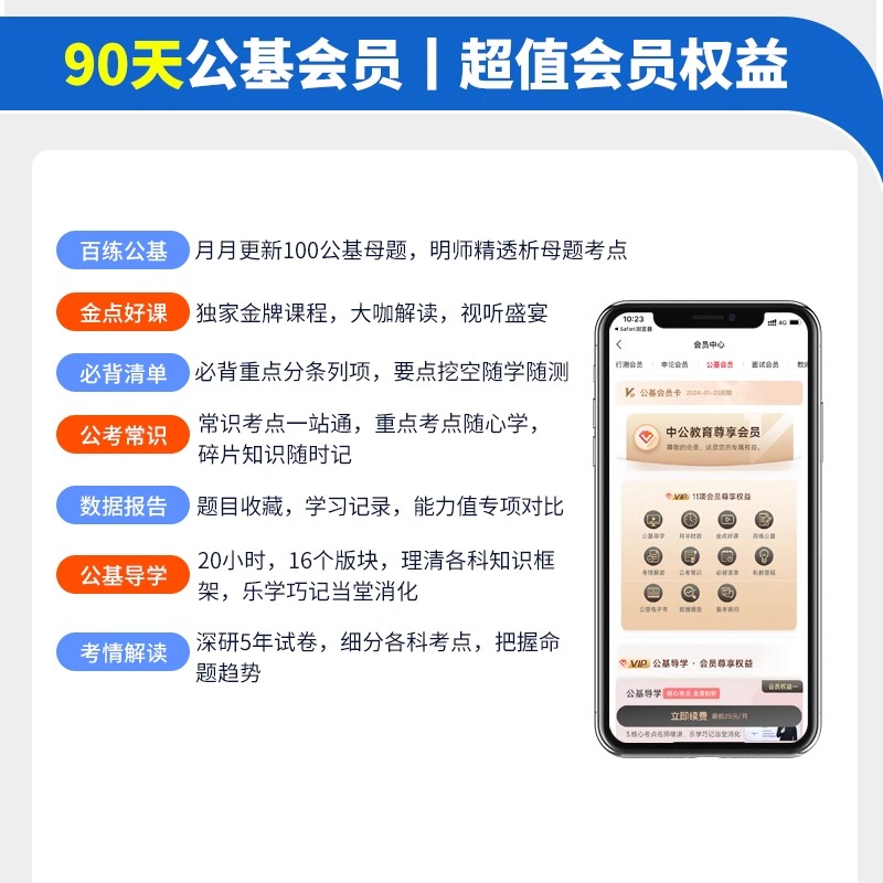 中公教育事业编考试资料事业单位编制考试2024公共基础知识6000题公基职测真题历年真题试卷上海市山东河南北广东安徽江苏四川浙江 - 图1