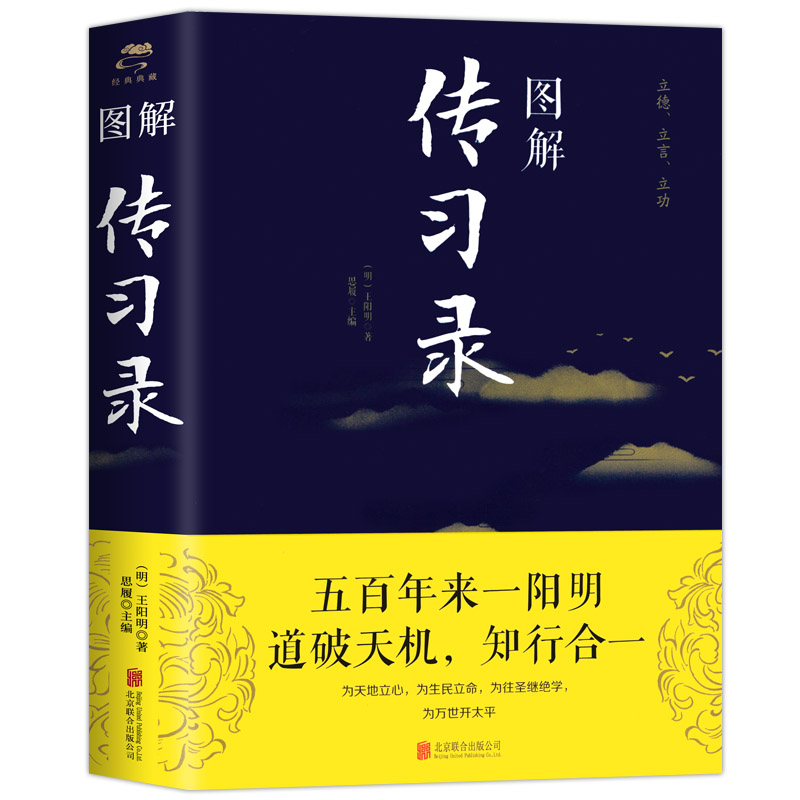 图解传习录王阳明正版走进阳明心学的入门书一本让内心强大的古代哲学经典修身处世五百年来欲成大事者需读-图3