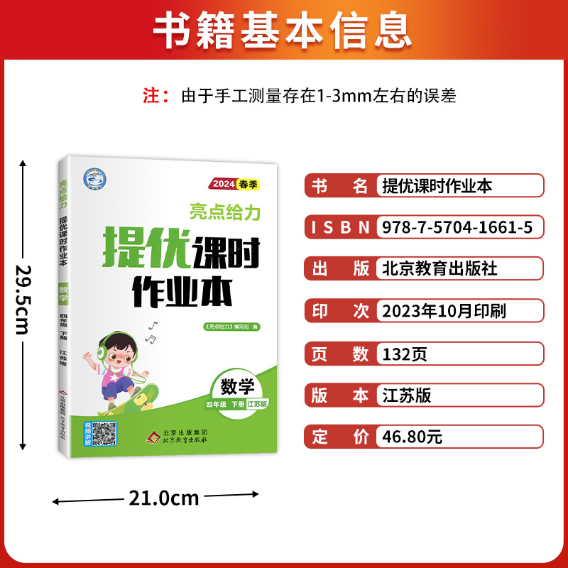 2024亮点给力提优课时作业本四年级下册数学江苏教版SJ版小学4四年级下教材同步课后作业单元检测练习册基础知识专项训练一课一练-图0