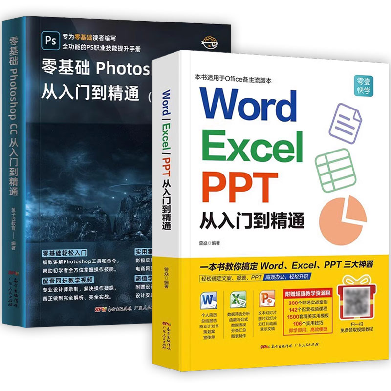 2023新版word excel ppt办公软件从入门到精通零基础学电脑书籍自学wpsoffice计算机应用ps教程书籍photoshop美工图像处理平面设计