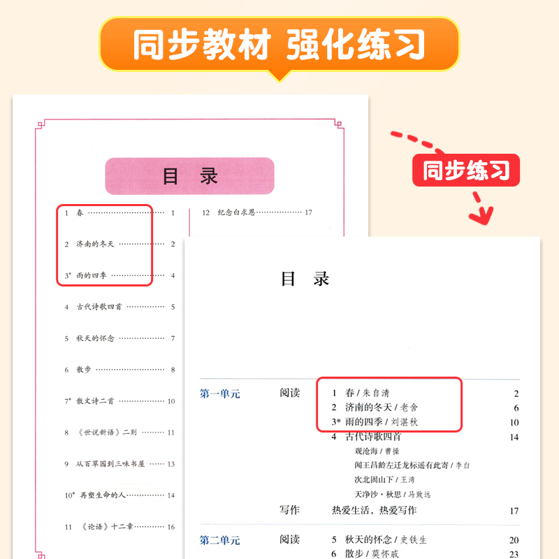 七年级上册语文字帖八年级上册语文字帖人教版英语字帖描红练字每日一练78年级上下册练字帖语文英语字帖初中生专用练习册钢笔写字