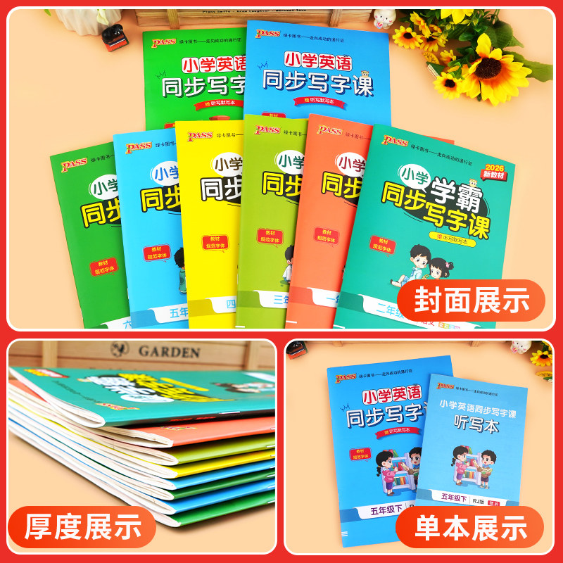 2026春小学绿卡学霸同步写字课一年级二年级三四五六年级下册语文英语练字帖部编人教版同步随堂练习册上写字课课练听写默写本描红