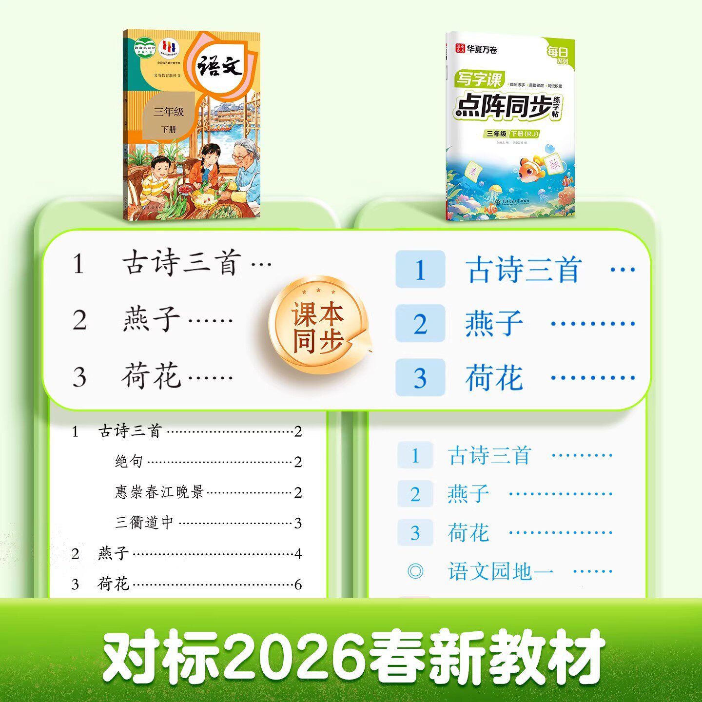 2026新版华夏万卷写字课点阵字帖一年级下册字帖二年级下册练字帖三年级四五六年级上下册语文同步字帖人教版每日一练生字英语字帖