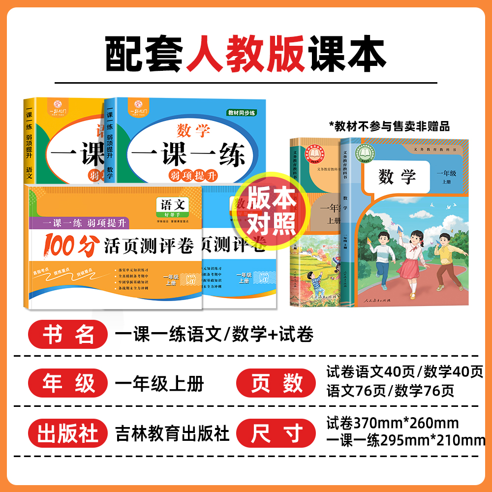 【2025新】一年级上下册语文数学一课一练+试卷测试卷全套人教版同步练习册课时作业本同步训练小学生1年级语文数学教材每日一练 - 图0