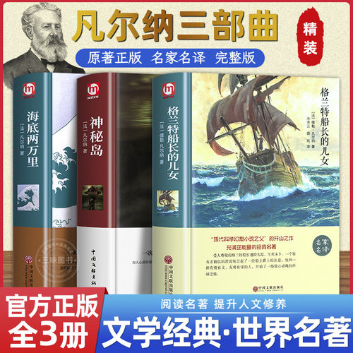 全套10册世界十大名著正版全套原著 简爱书籍 海底两万里 老人与海 复活 童年 月亮与六便士文学经典小说必读中学生初中生课外阅读 - 图0