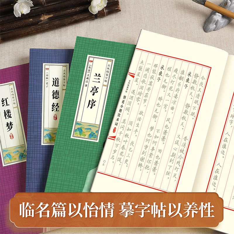 【书行】簪花小楷字帖女生字体漂亮大气初中生高中生大学生成人楷书钢笔练字帖兰亭序饮水词古风线装静心硬笔书法纸初学者描红本
