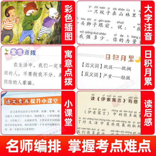 全套6册 稻草人格林童话三年级上下册必读课外书正版注音版快乐读书吧安徒生童话中国寓言故事克雷洛夫寓言伊索寓言人教版3上拼音 - 图3