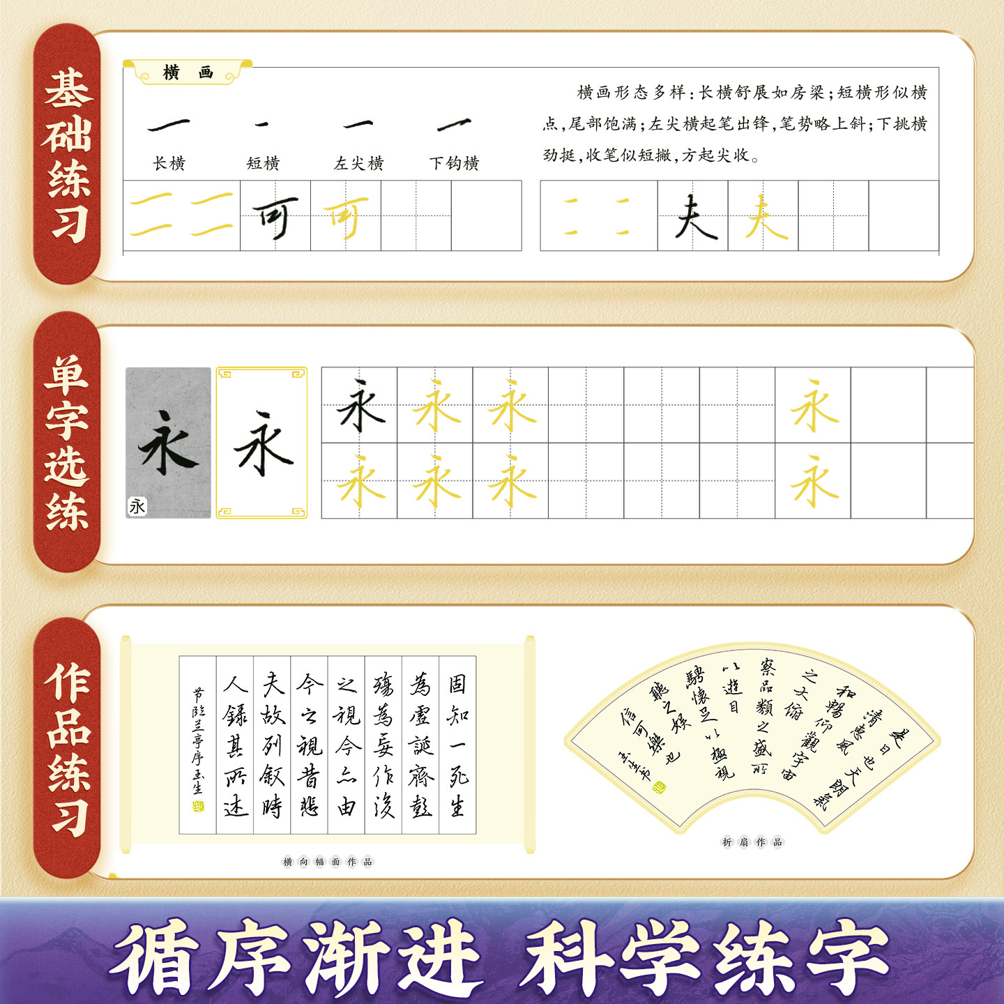 华夏万卷 兰亭序钢笔行书字帖 晋·王羲之行书经典 吴玉生硬笔书法临摹描红繁体字大学生成人初学者练字帖临古碑帖钢笔字帖