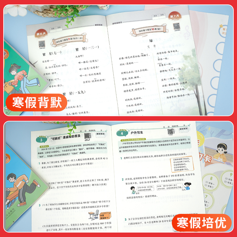 2025版状元笔记寒假预备一二四五六三年级语文数学人教版寒假作业寒假衔接训练阅读口算寒假计划快乐假期生活预复习一本通专项训练