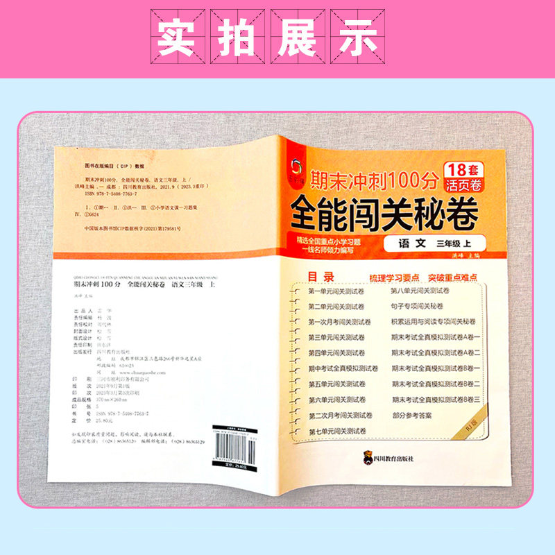 一年级期末冲刺100分试卷人教版二年级三四五六年级上册下册语文数学英语试卷测试卷全套同步练习册单元期末模拟考试卷子