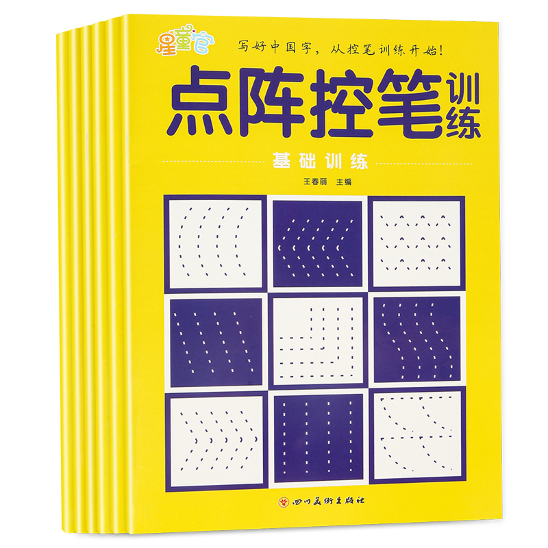 控笔训练字帖点阵笔画笔顺幼小衔接练字本硬笔书法初学者入门套装钢笔专用小学生1-6年级练字帖儿童幼儿园趣味偏旁部首一年级练习 - 图3