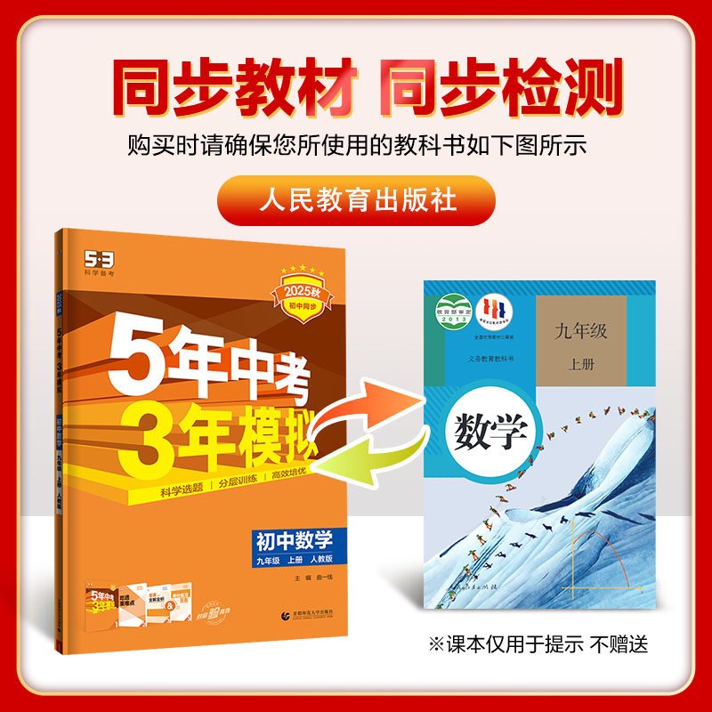 五年中考三年模拟全套人教同步练习