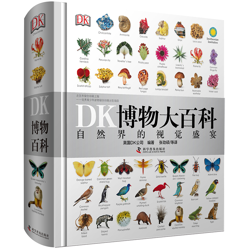 正版 DK博物大百科自然界的视觉盛宴中文版精装硬壳 dk儿童百科全书小学生彩图植物动物世界科普书图解DK百科少儿科学课外书籍-图3