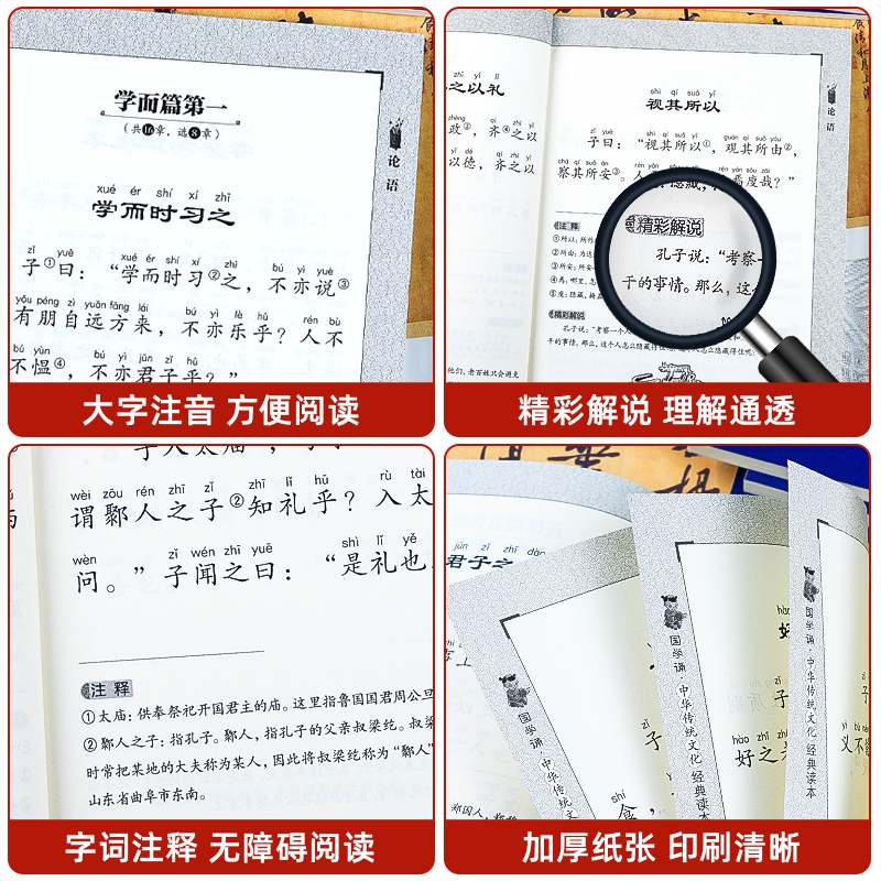 国学诵读本论语正版注释全集全解小学生二三四五六年级课外阅读书籍阅读国学经典论语译注全集原著孔子著诠解四书五经大学中庸论语-图2