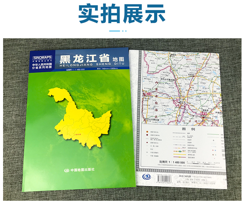 【中国地图出版社】2024年新版黑龙江省地图 盒装约1.1米中国地图  政区交通图中图社分省系列纸图装饰画挂画墙贴文化墙面装饰2023 - 图2