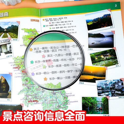 2026新版中国分省自驾游地图册系列 湖北、湖南自驾游地图册 旅游 出游线路推 资讯信息 超详行车地图贴心设计出行装备清单 助游 - 图0
