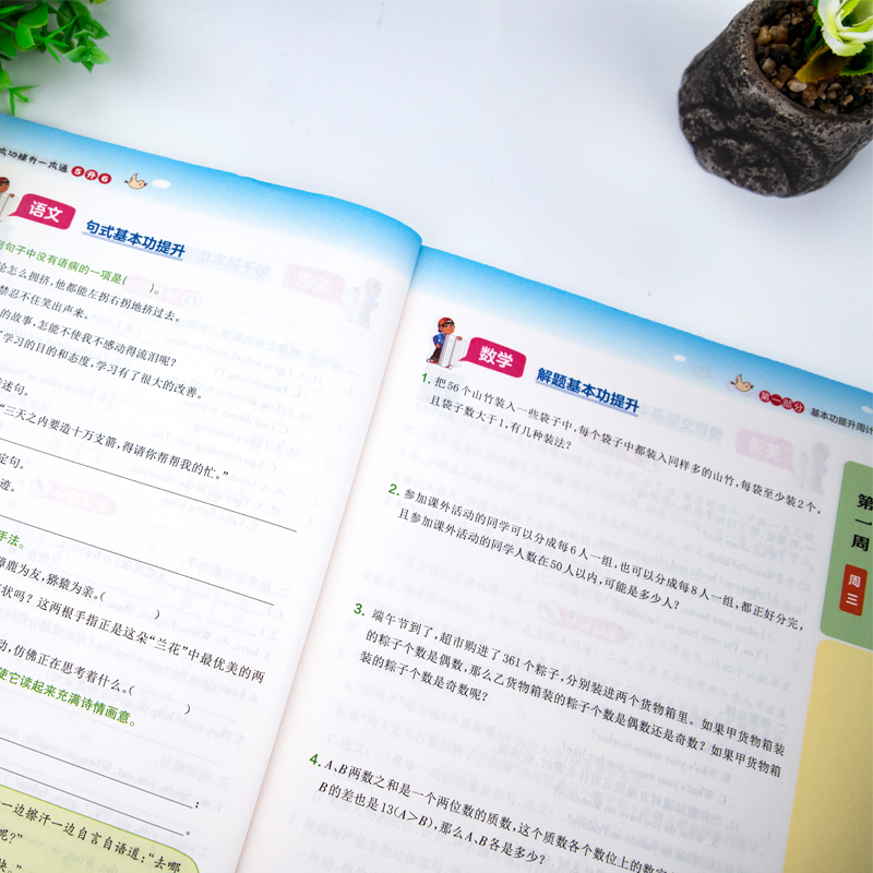 2022暑假作业一本通语文数学英语基本功衔接阅读训练暑假衔接小学生阅读训练看拼音写词语专项练习1一升2二升3三升4四升5五升6年级_书籍_杂志_报纸