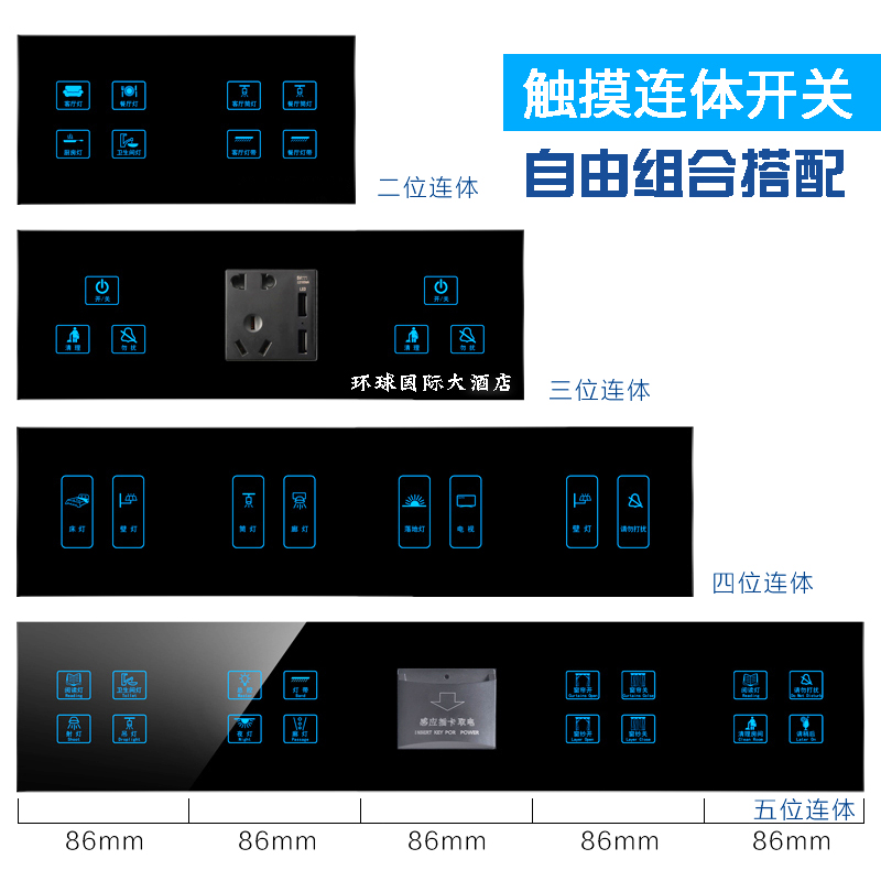 酒店宾馆专用连体触摸开关多开多控自由组合定制触控联体开关面板 - 图0