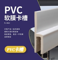 Fcode PVC edge strip recessed light box soft film ceiling ceiling round profiled profile plastic card slot h yard keel