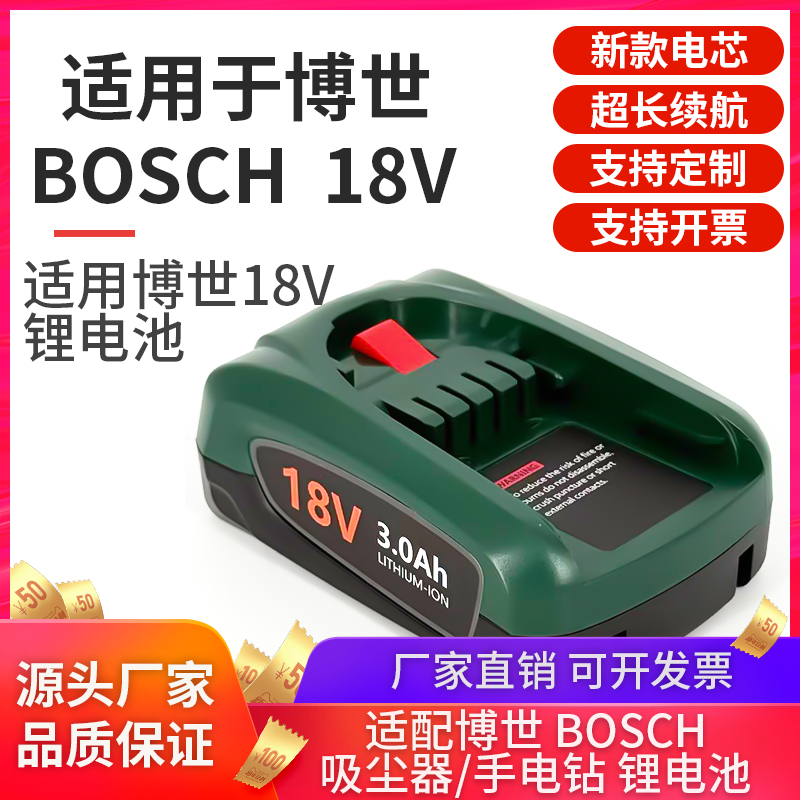 适用博世Bosch18V 吸尘器S6 S7 S8 修剪锯 链锯手电钻PBA PAB PSR - 图1