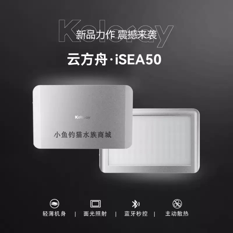钜彩云方舟iSEA50珊瑚灯kelo海水灯全光谱60缸海缸无风扇静音灯-图1