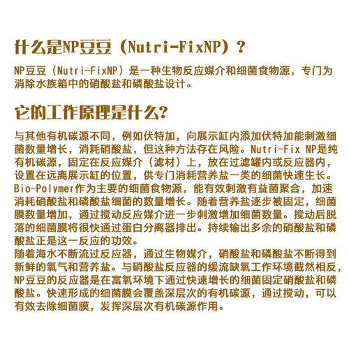 美国两只小鱼NP豆 专业海水荷兰豆 生物降解豆 安全去除NO3 PO4 - 图1