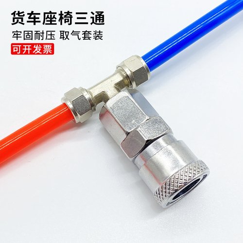 货车座椅三通气管接头6mm吹尘枪连接气动储气罐快插快拧三通接头8 - 图2