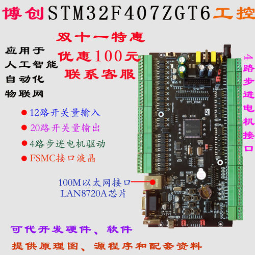 STM32F407ZGT6工控板PLC工控板 STM32 ARM F4开发板 Cortex-m4 - 图0